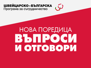 Публикувани въпроси и отговори
